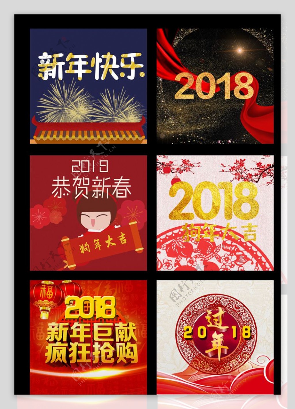 庆春节2018设计素材