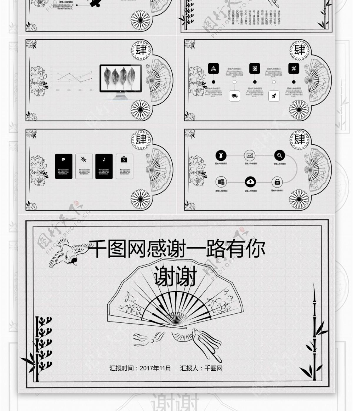 素雅中国风白描新年计划PPT模板免费下载