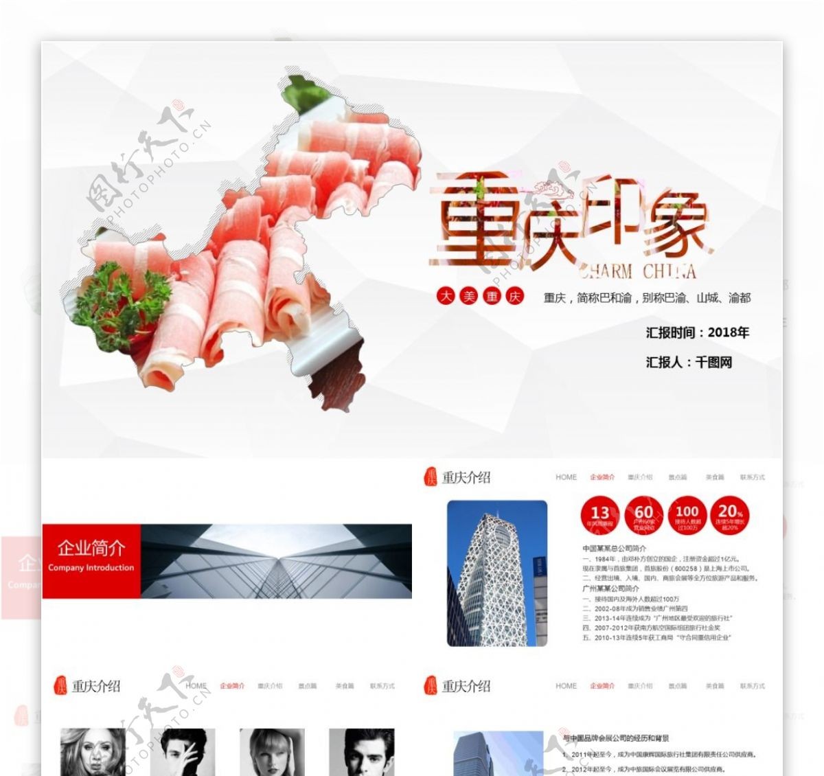 重庆印象重庆旅游介绍产品介绍PPT模板免费下载