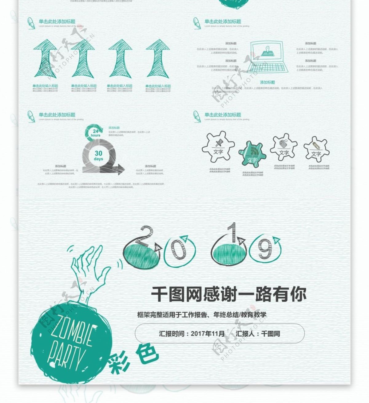 绿色手绘工作总结教育教学免费PPT模板下载