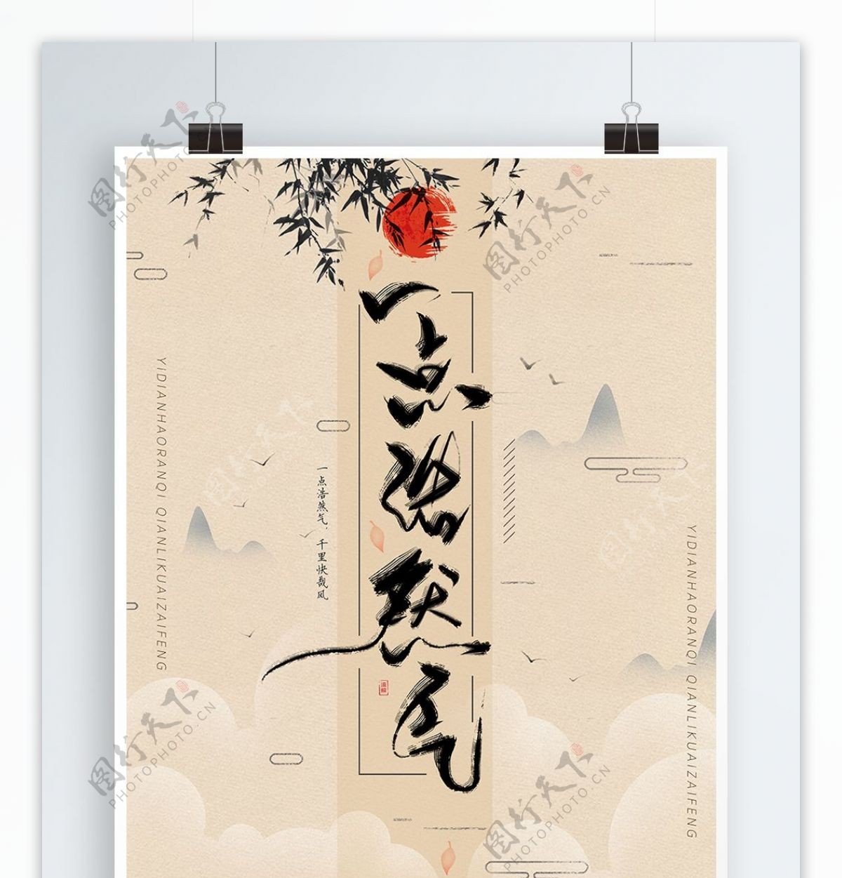 功守道复古中国风水墨书法手写字体海报