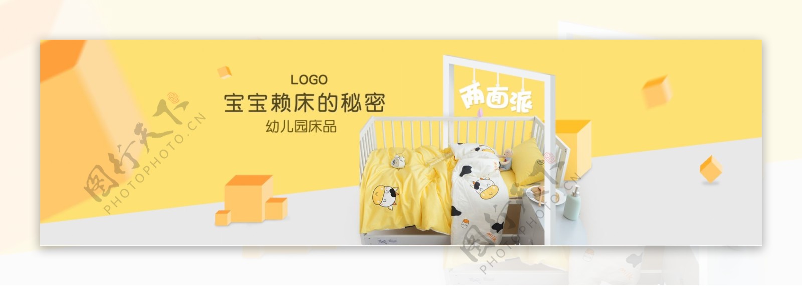 淘宝海报促销黄色背景儿童床品活动