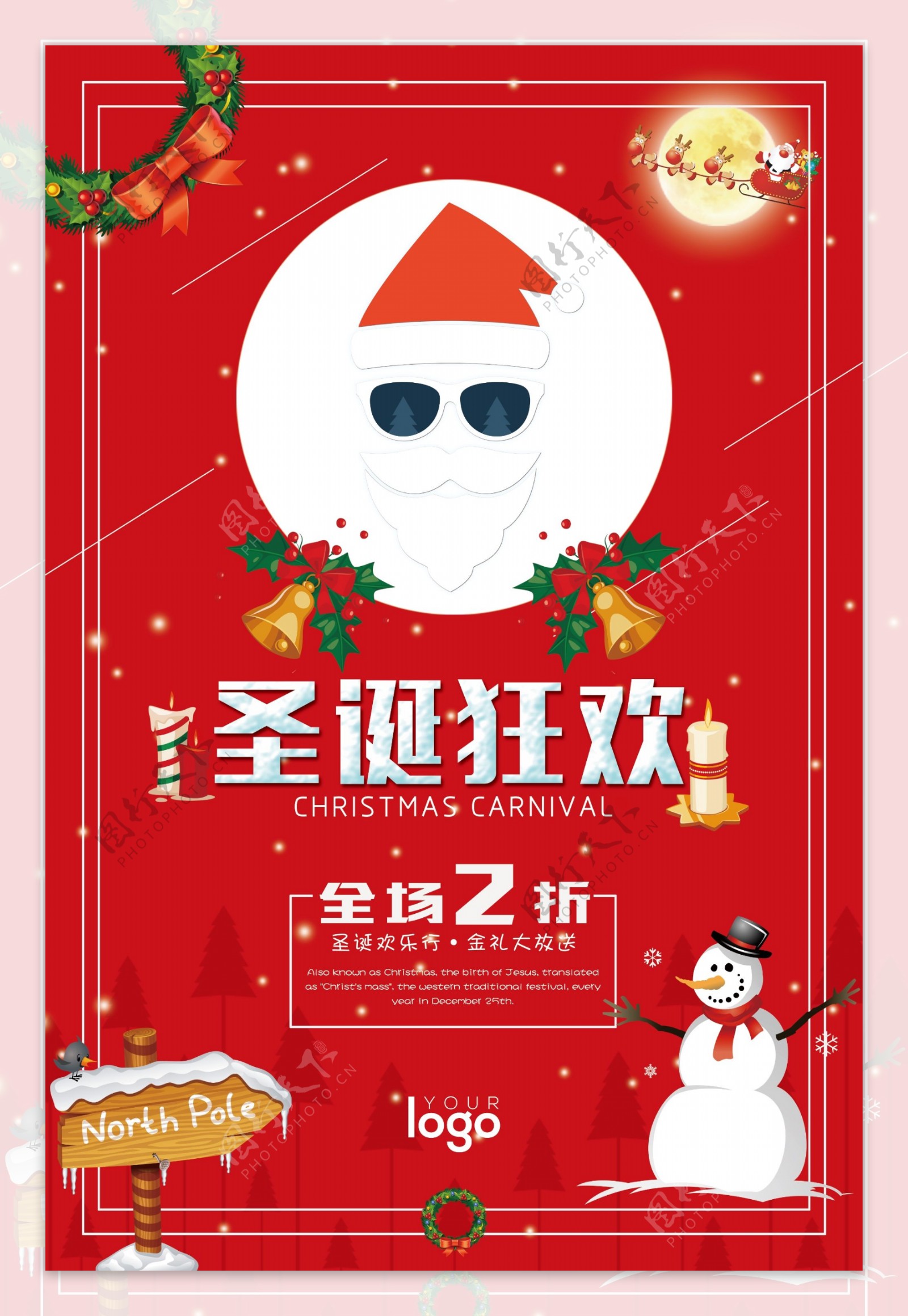 2017圣诞狂欢海报设计