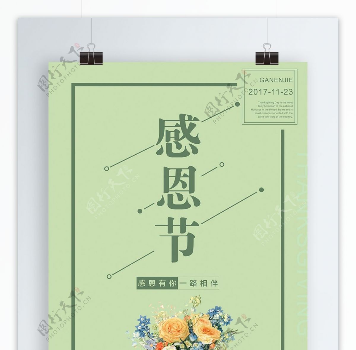 绿色小清新感恩节节日海报设计