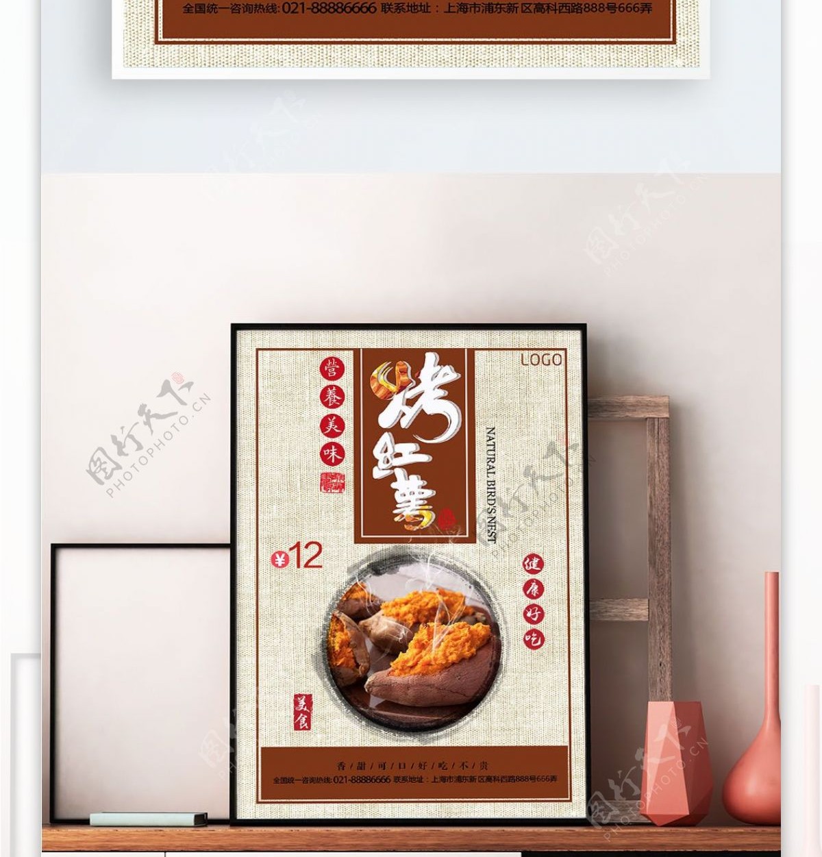 黄色背景简约中国风美味烤红薯宣传海报