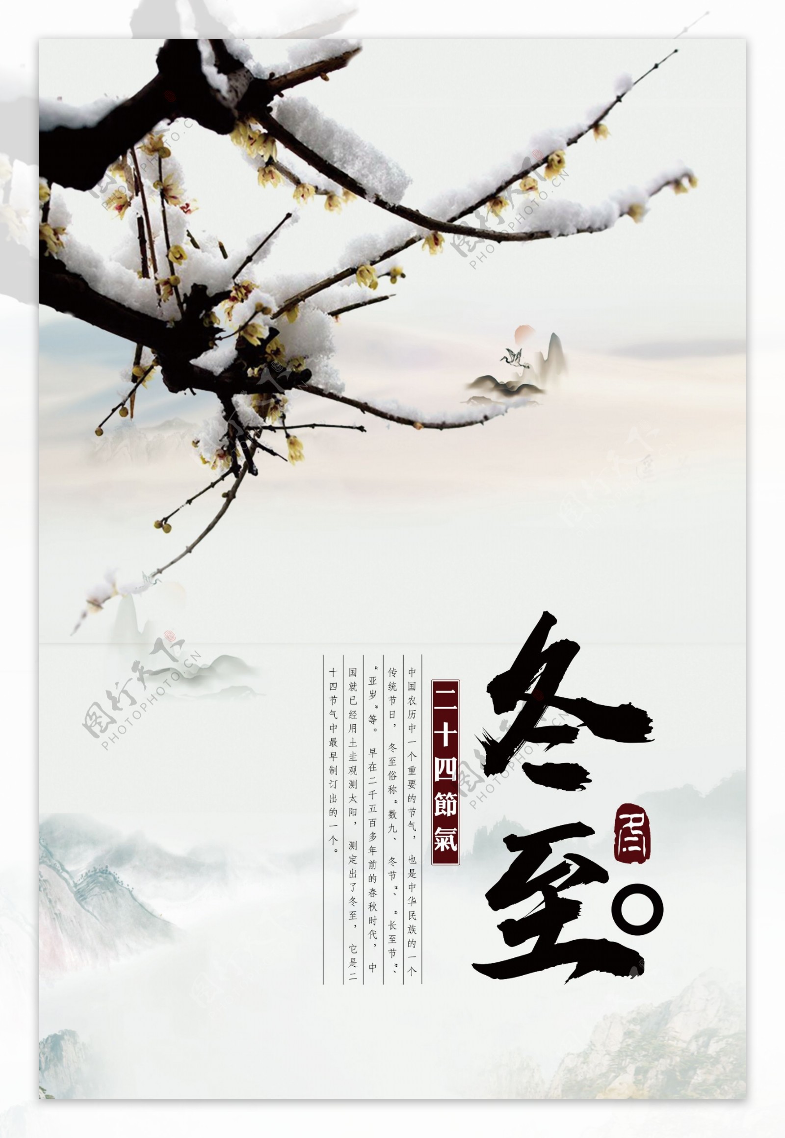 中国风2017冬至海报设计