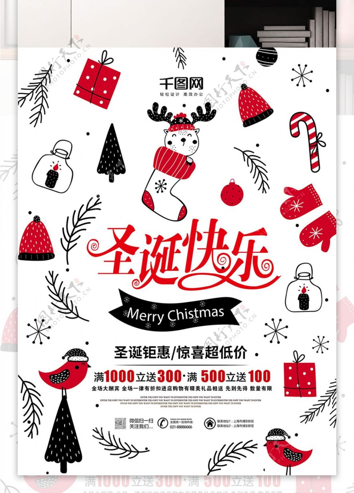 创意清新简约圣诞快乐节日促销海报