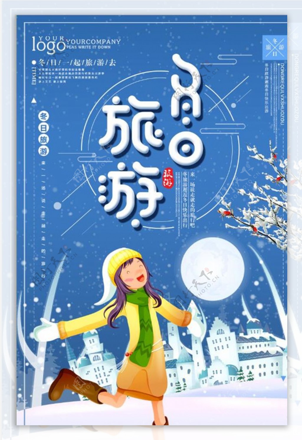 清新简约风冬日旅游旅行海报
