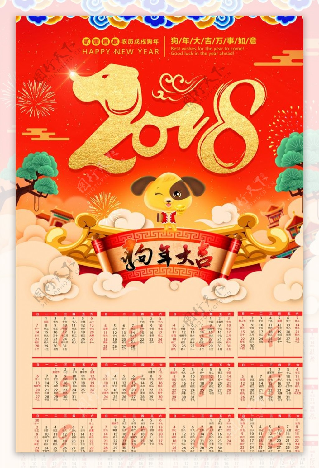 2018新年海报挂历日历