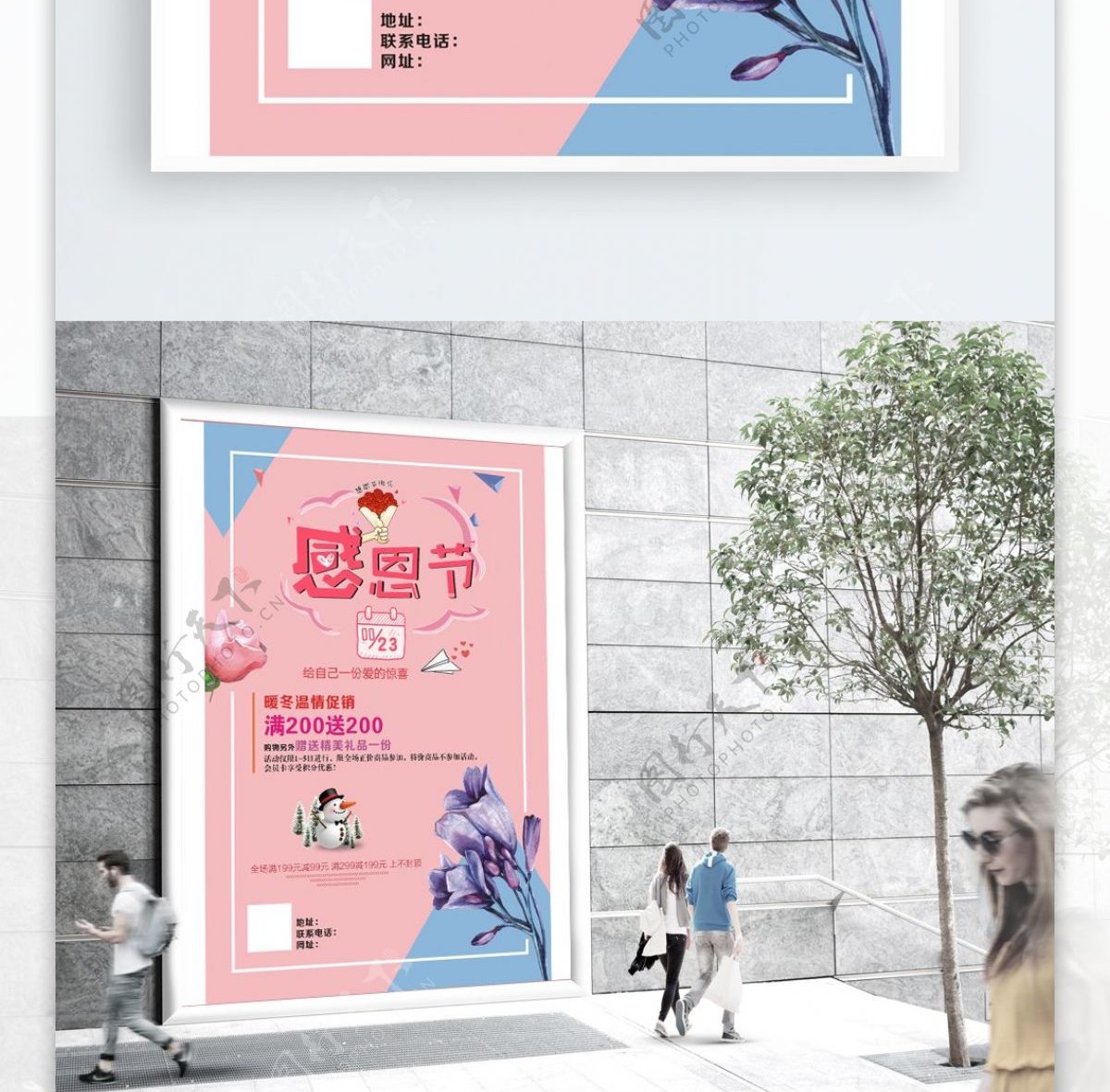 粉色小清新感恩节节日海报