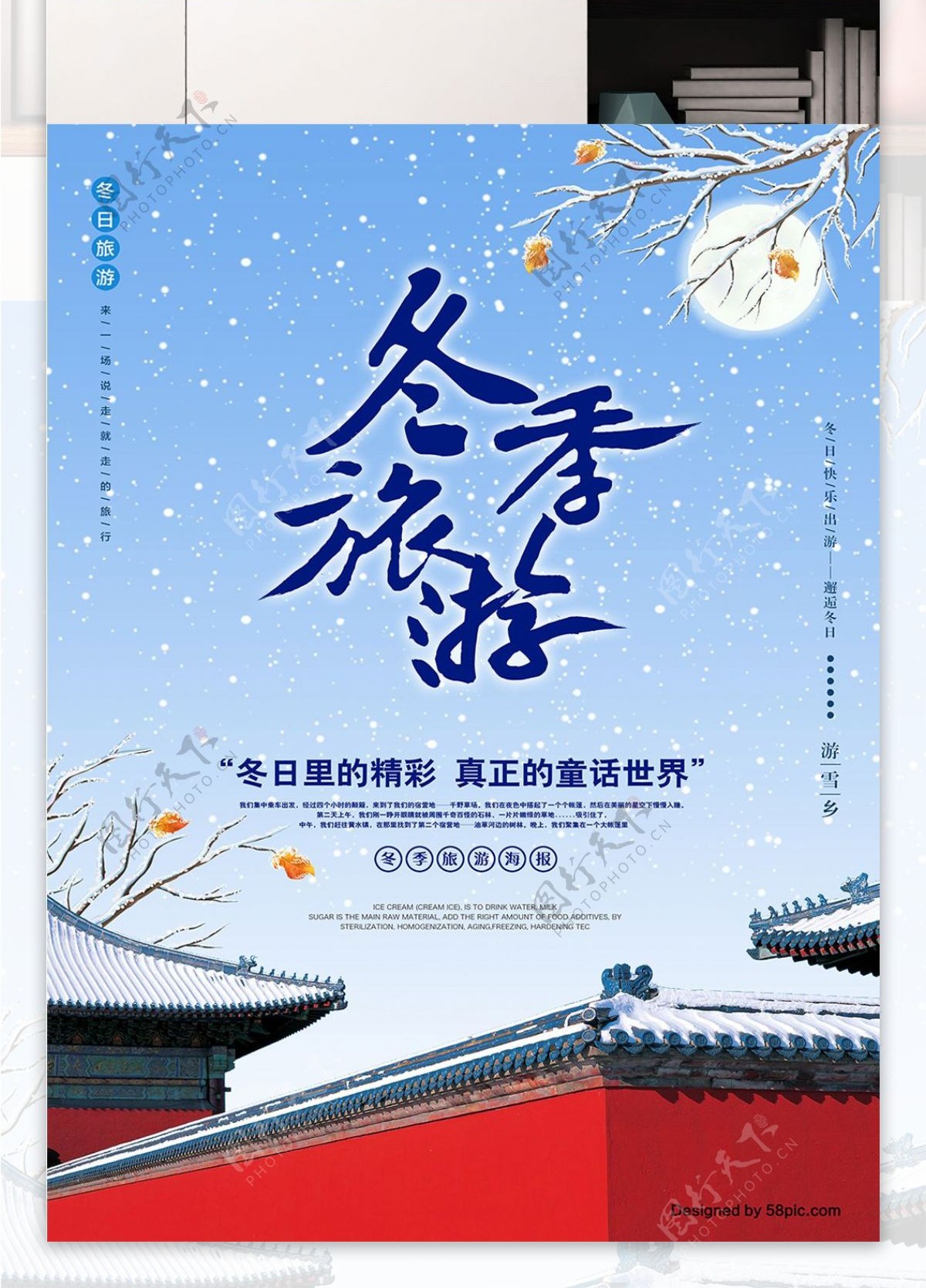 清新雪景冬季海报