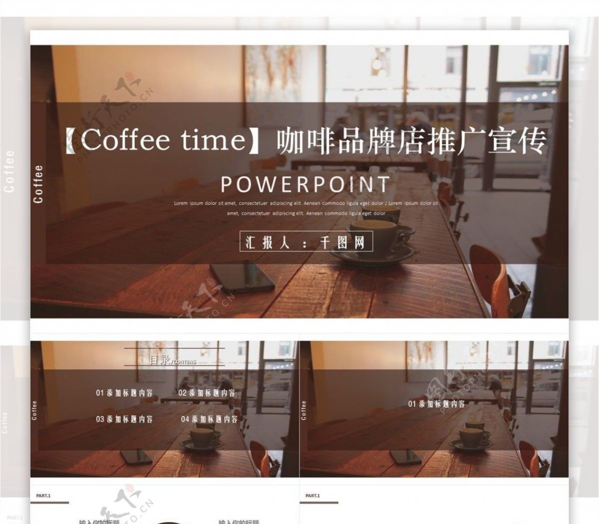 Coffeetime咖啡宣传PPT模板