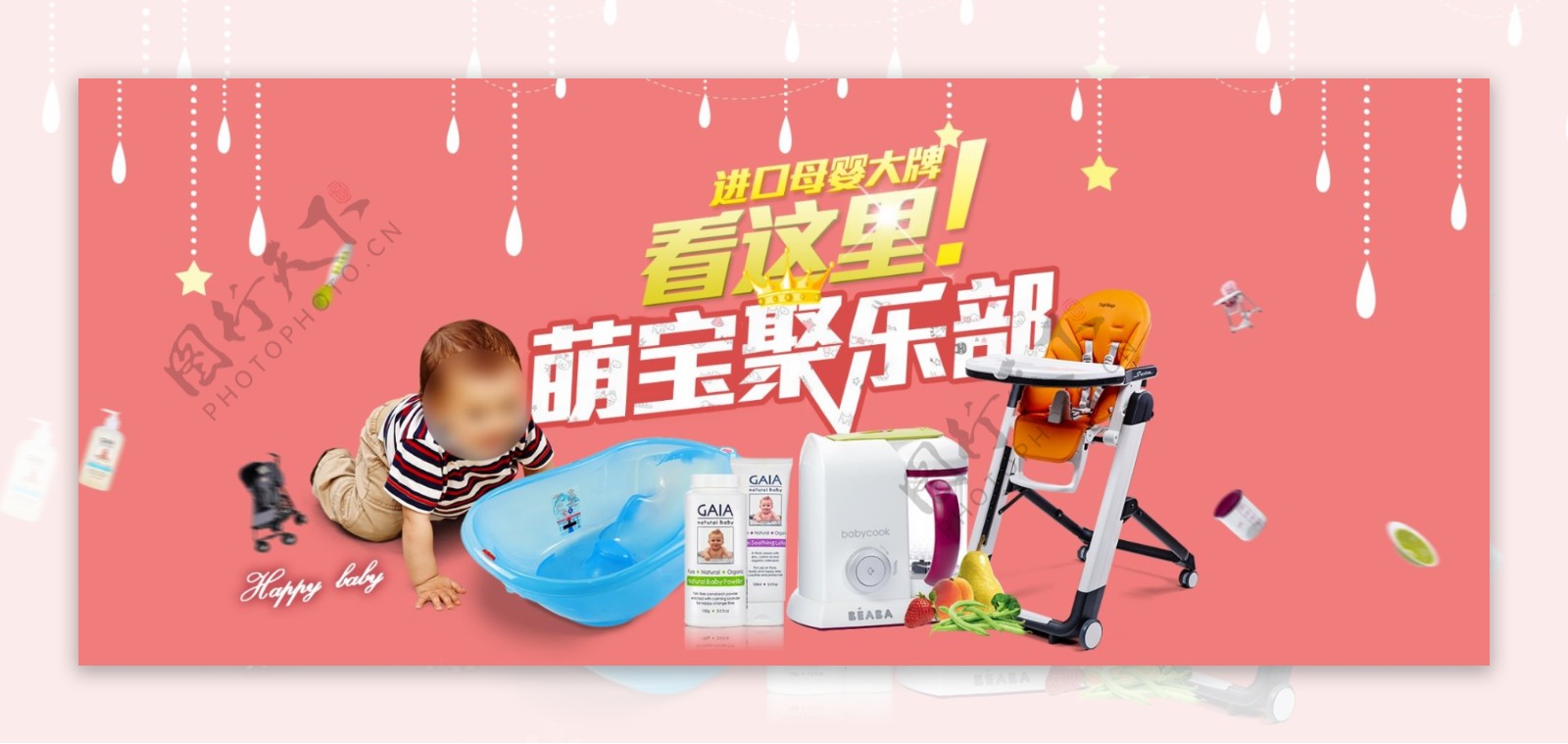 萌宝用品促销活动banner