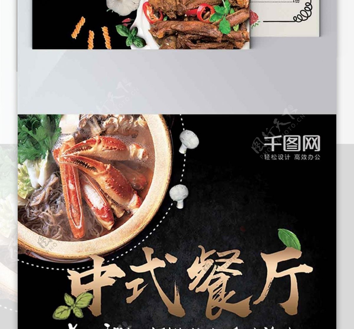 中式餐厅宣传单页菜单