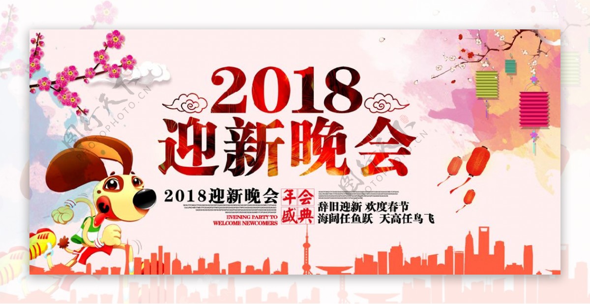 2018迎新晚会