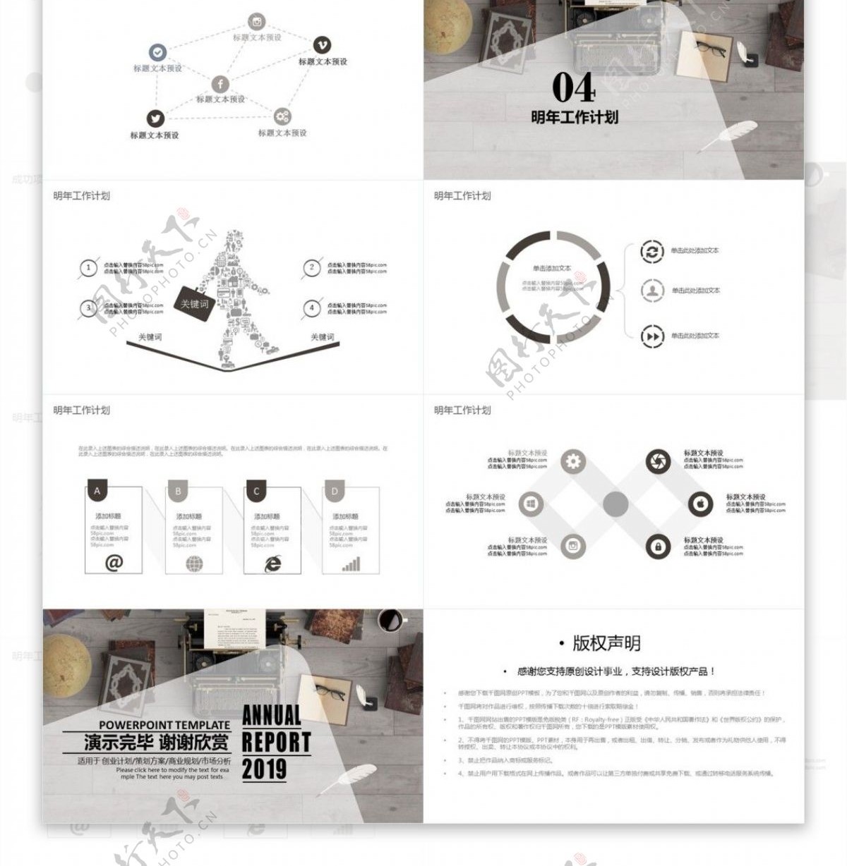 商务通用简约工作总结ppt模板