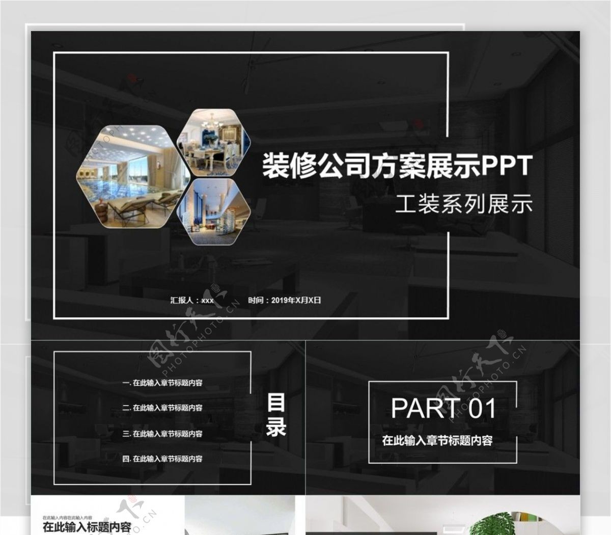 创意装修公司方案展示宣传PPT模板