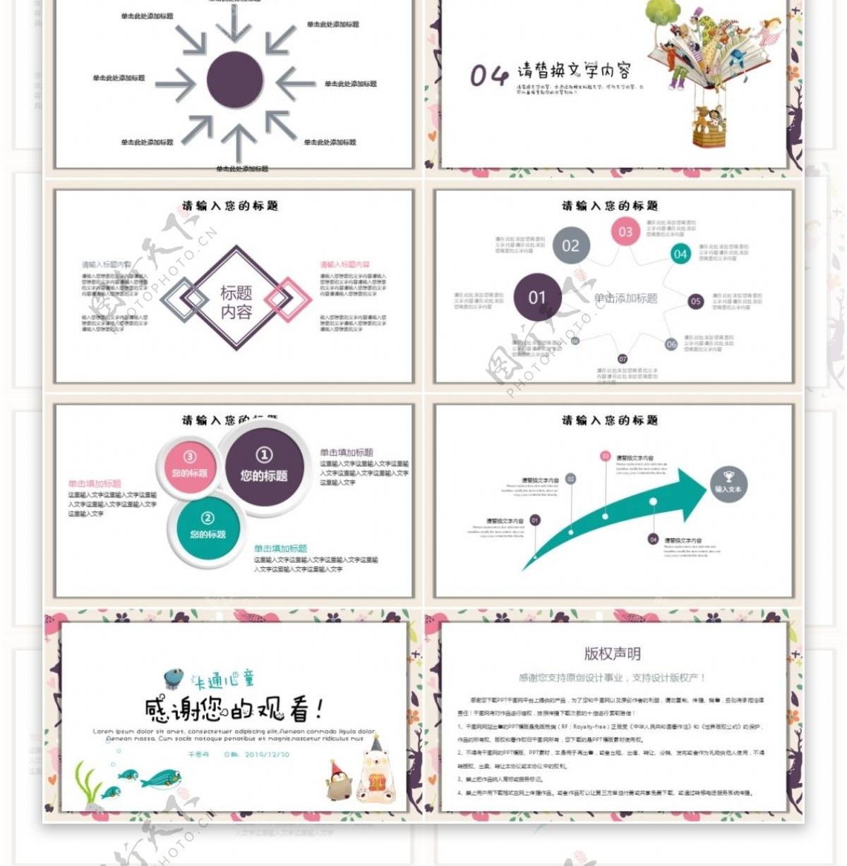 卡通儿童教育多媒体公开课课件PPT模板