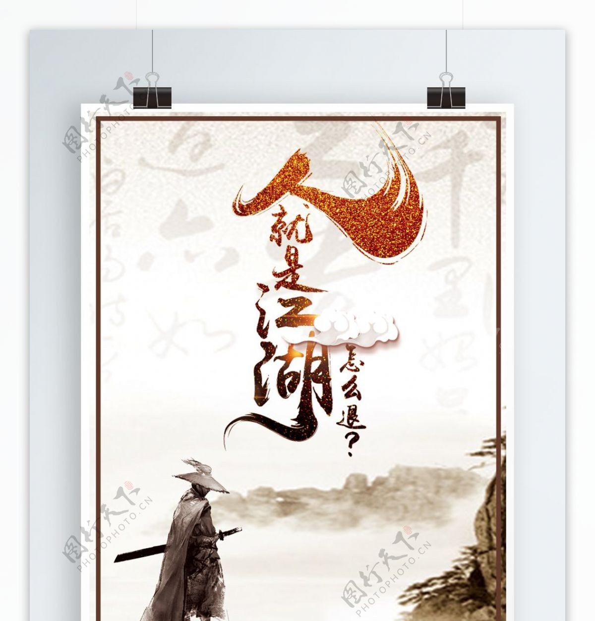 中国风古风宣传海报