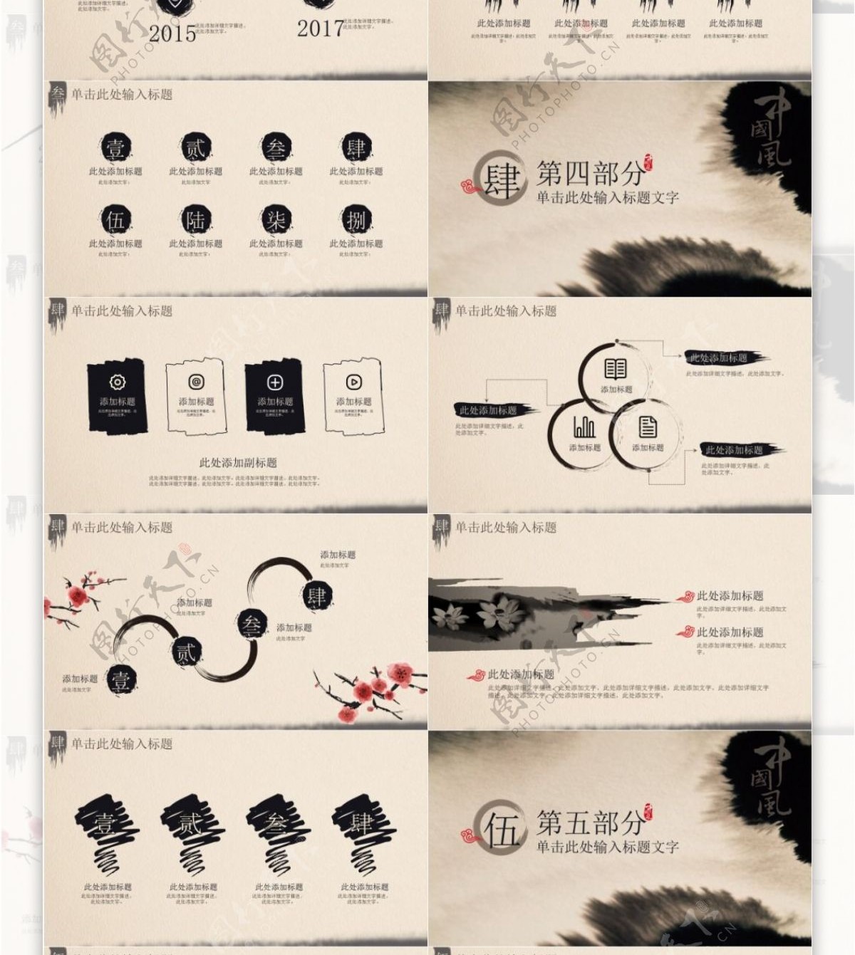 中国风古典水墨计划总结PPT模板免费下载