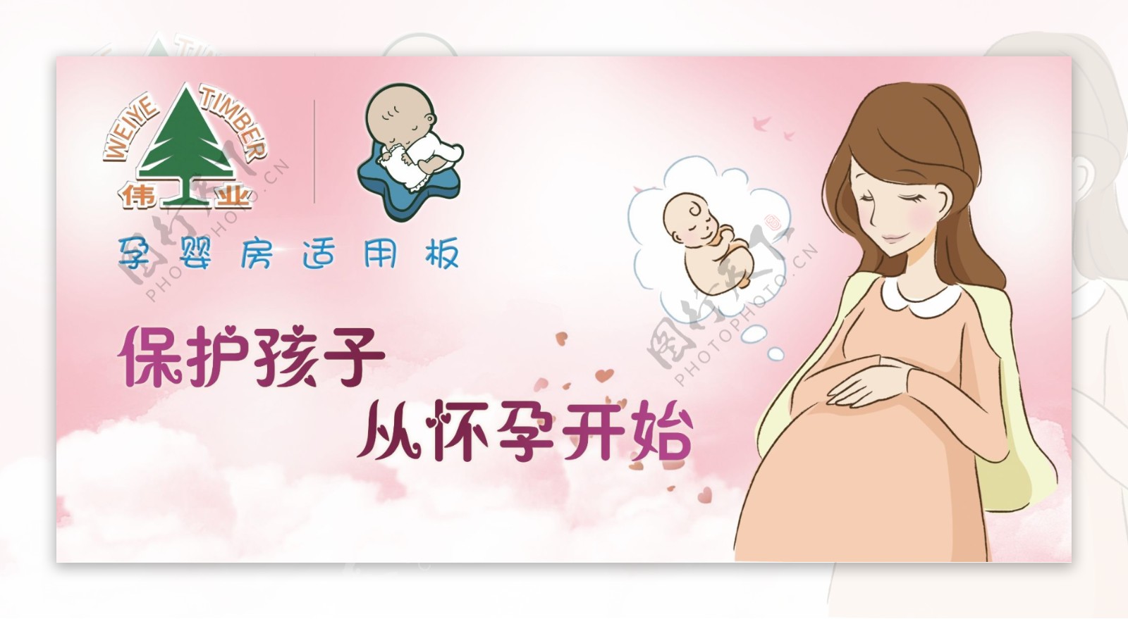 伟业牌板材孕婴房适用板婴儿孕妇