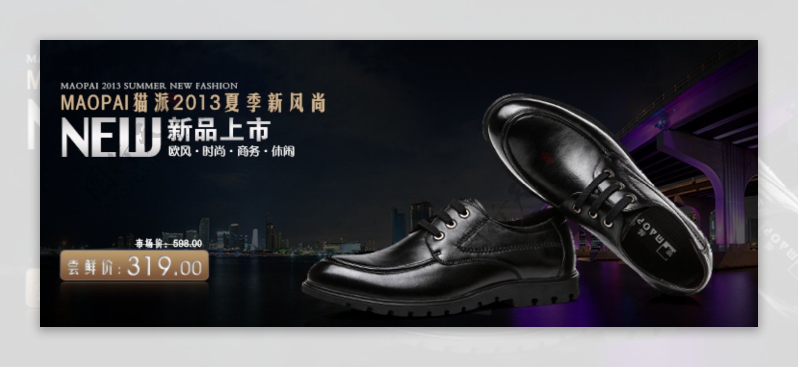 时尚皮鞋上新活动banner