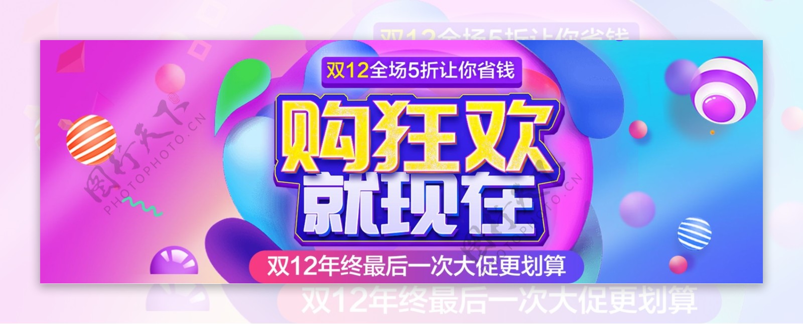 双12双十二淘宝天猫促销活动banner