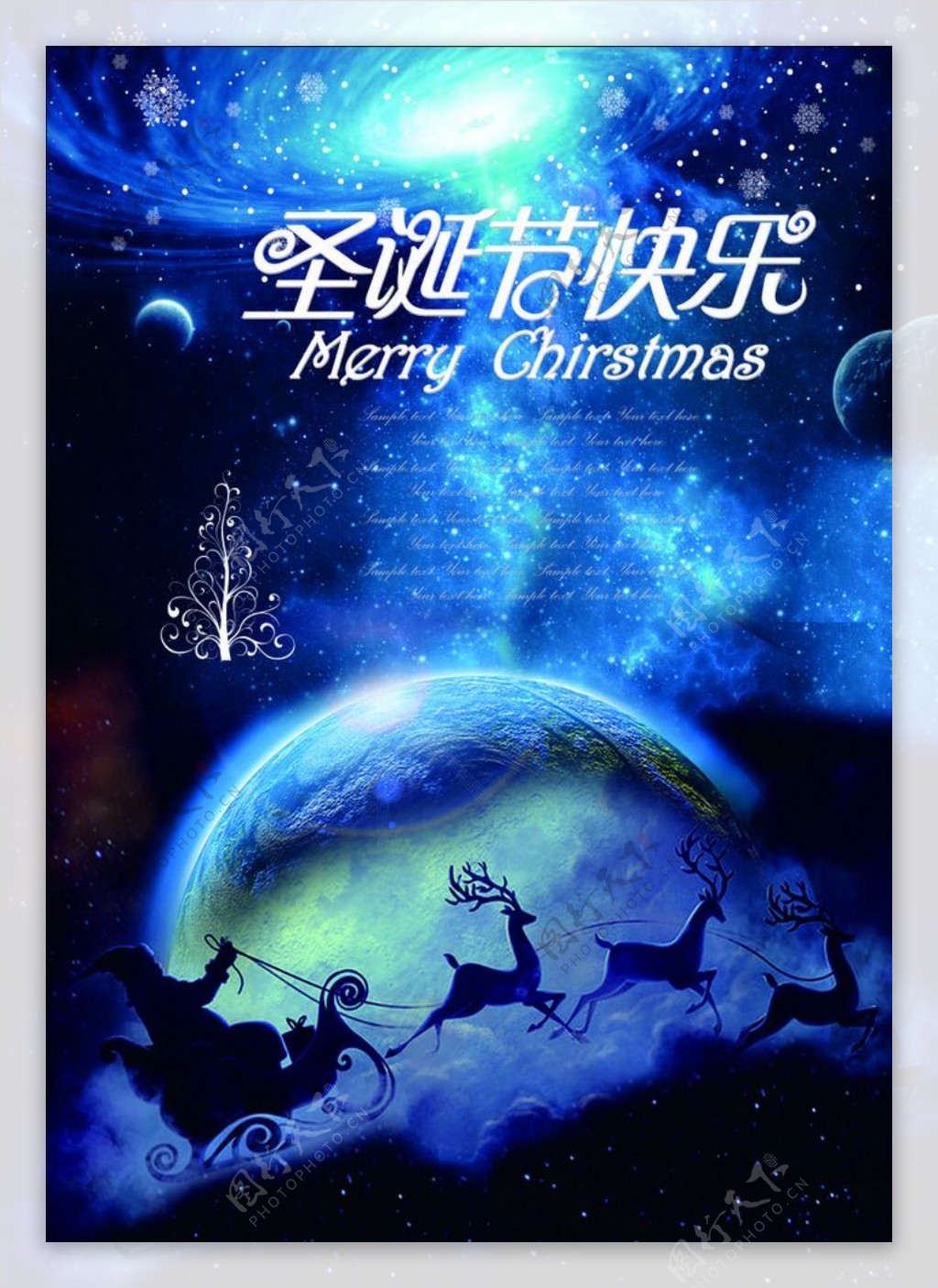 圣诞节海报宣传单