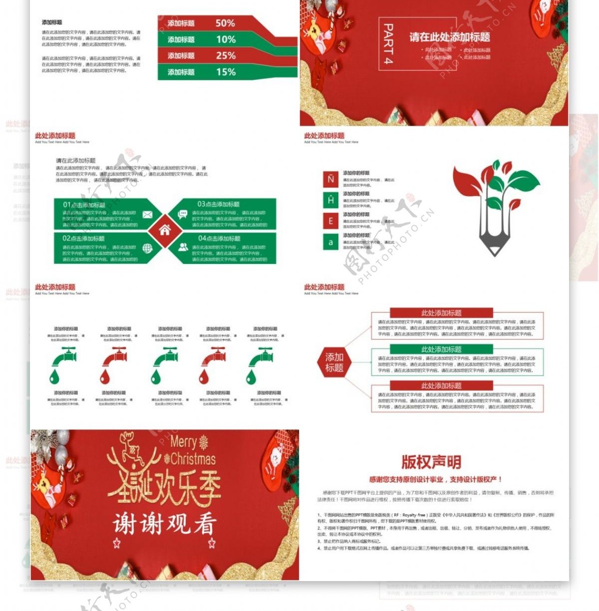 红绿圣诞活动策划宣传PPT模板