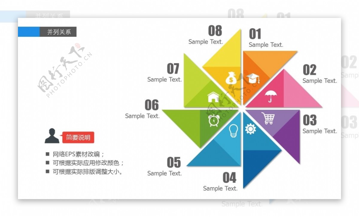 ppt图表逻辑图信息图表