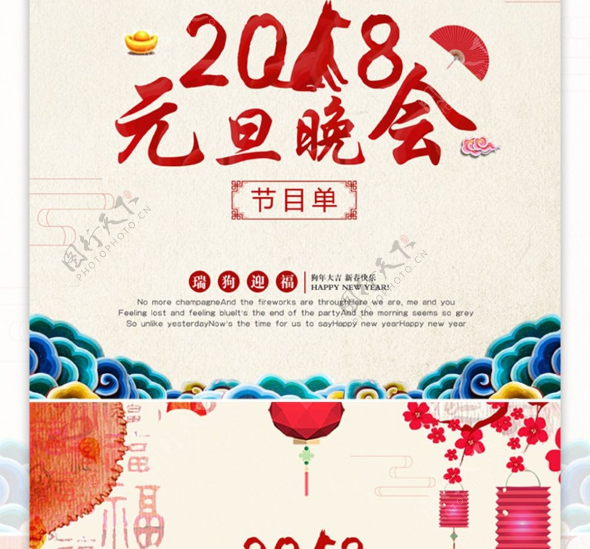 中国风剪纸2018年元旦晚会节目单