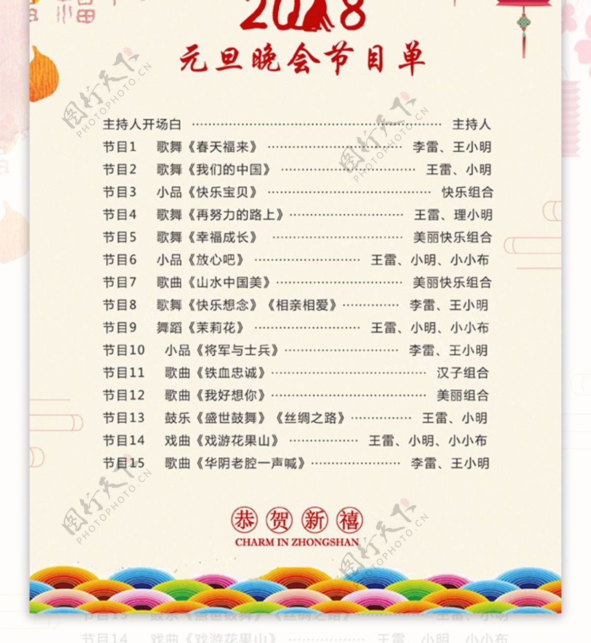 中国风剪纸2018年元旦晚会节目单