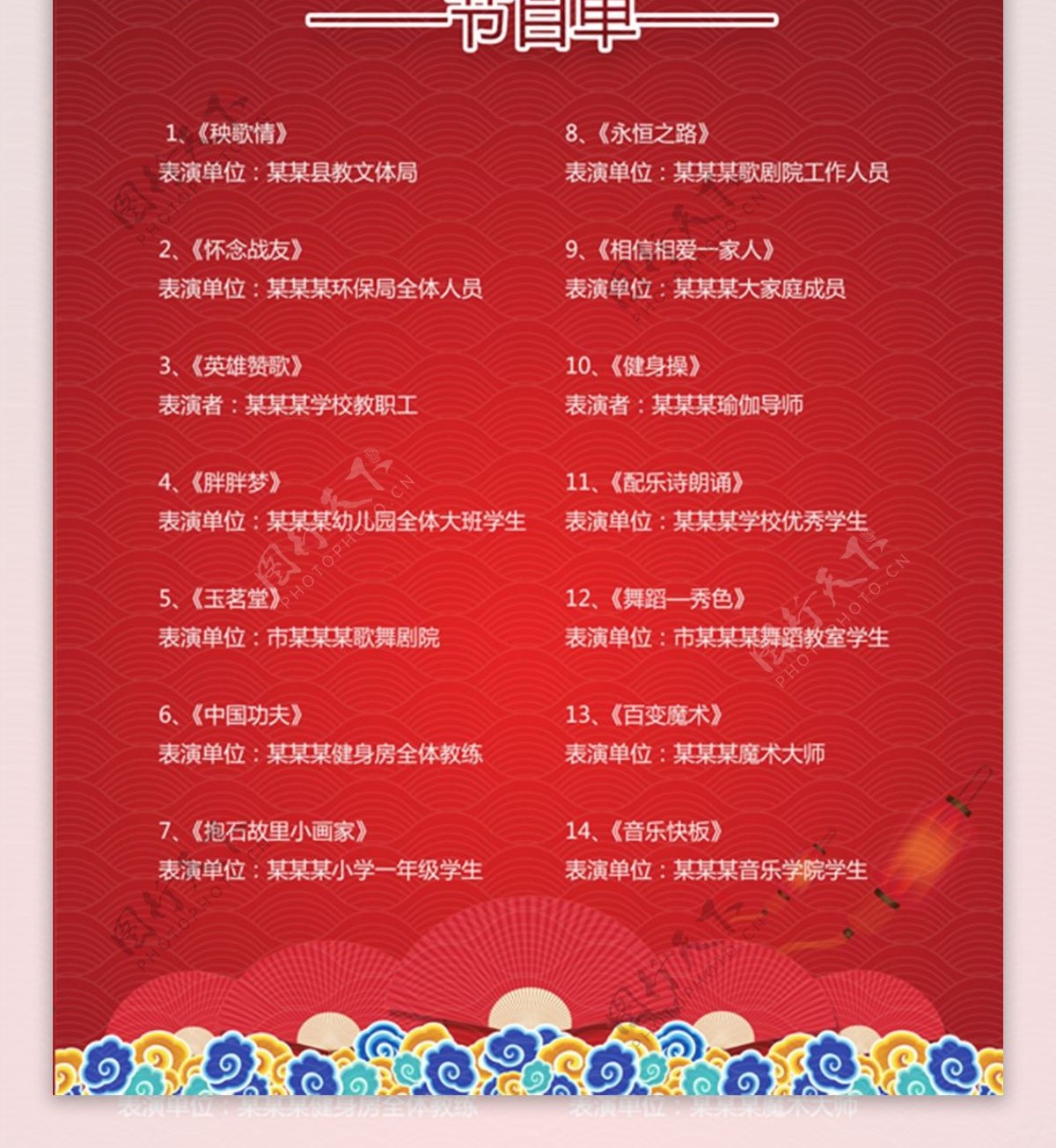 简约红色喜庆春节元旦节目单设计