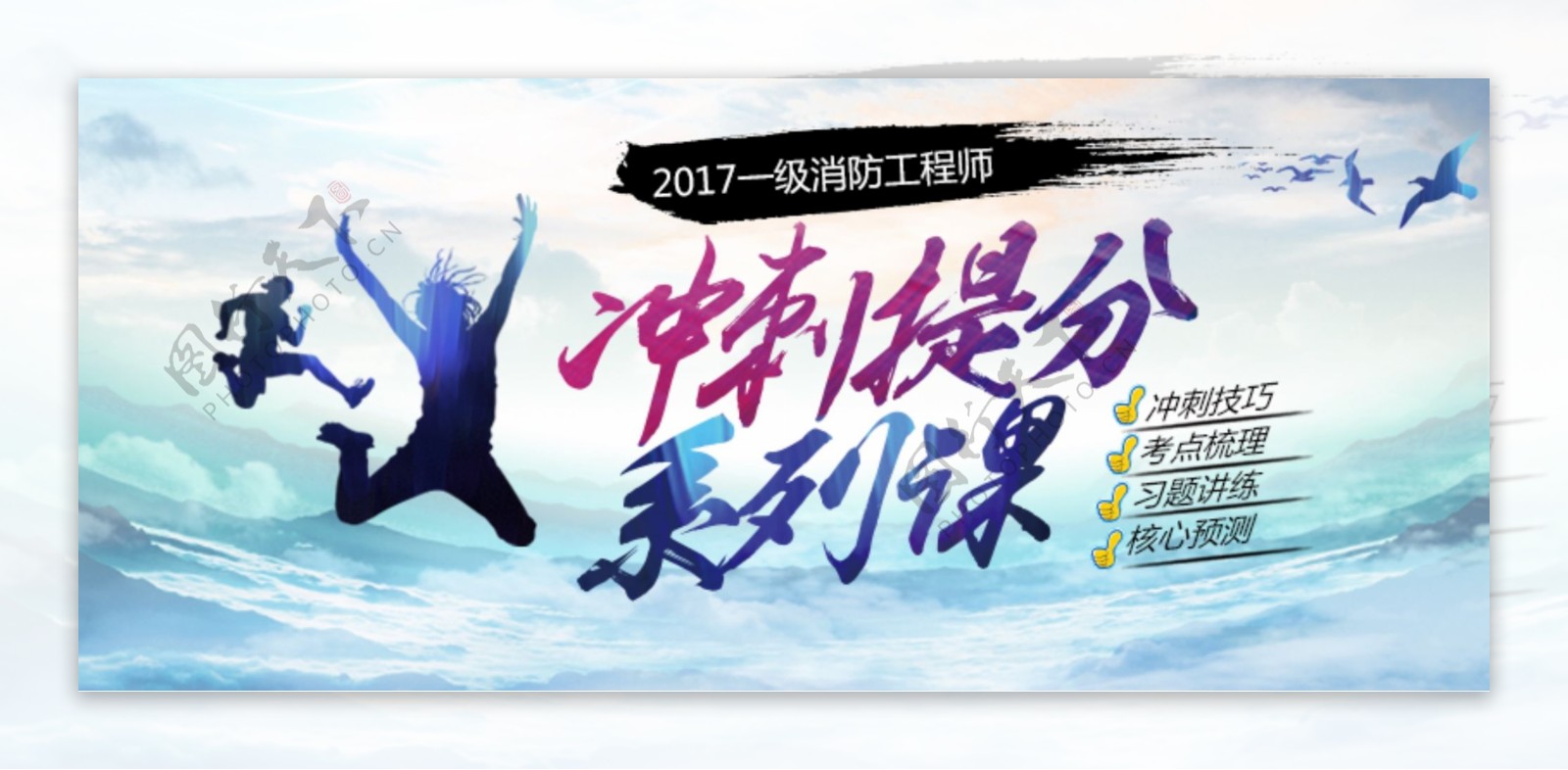 一建冲刺提分系列课教育培训banner