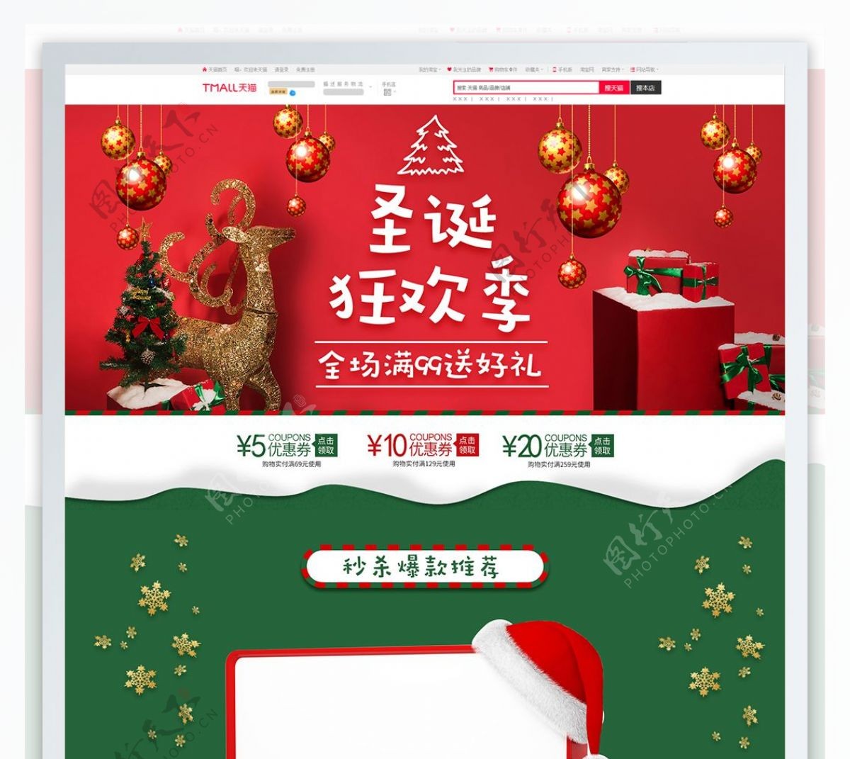 红色彩球圣诞节狂欢季电商淘宝活动页模板