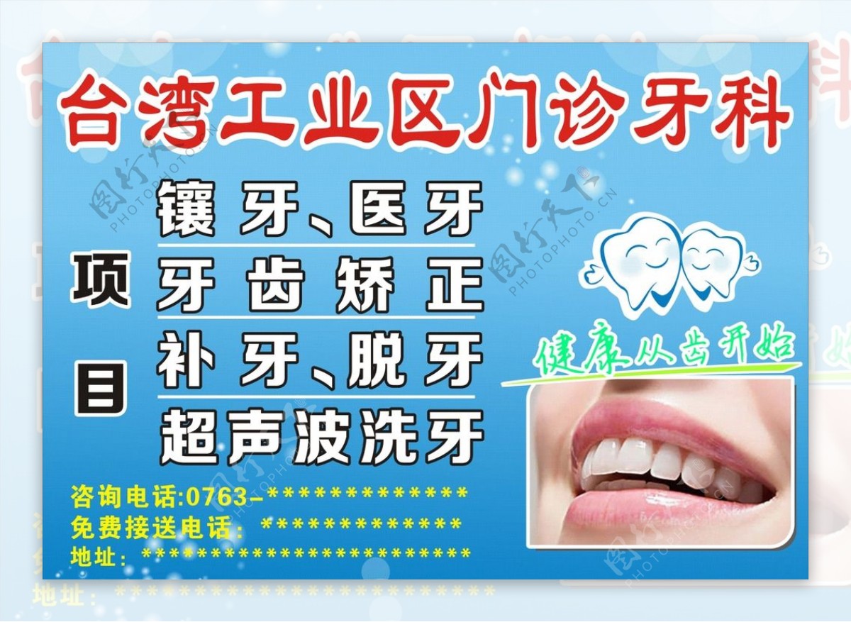 牙科医学背景海报广告