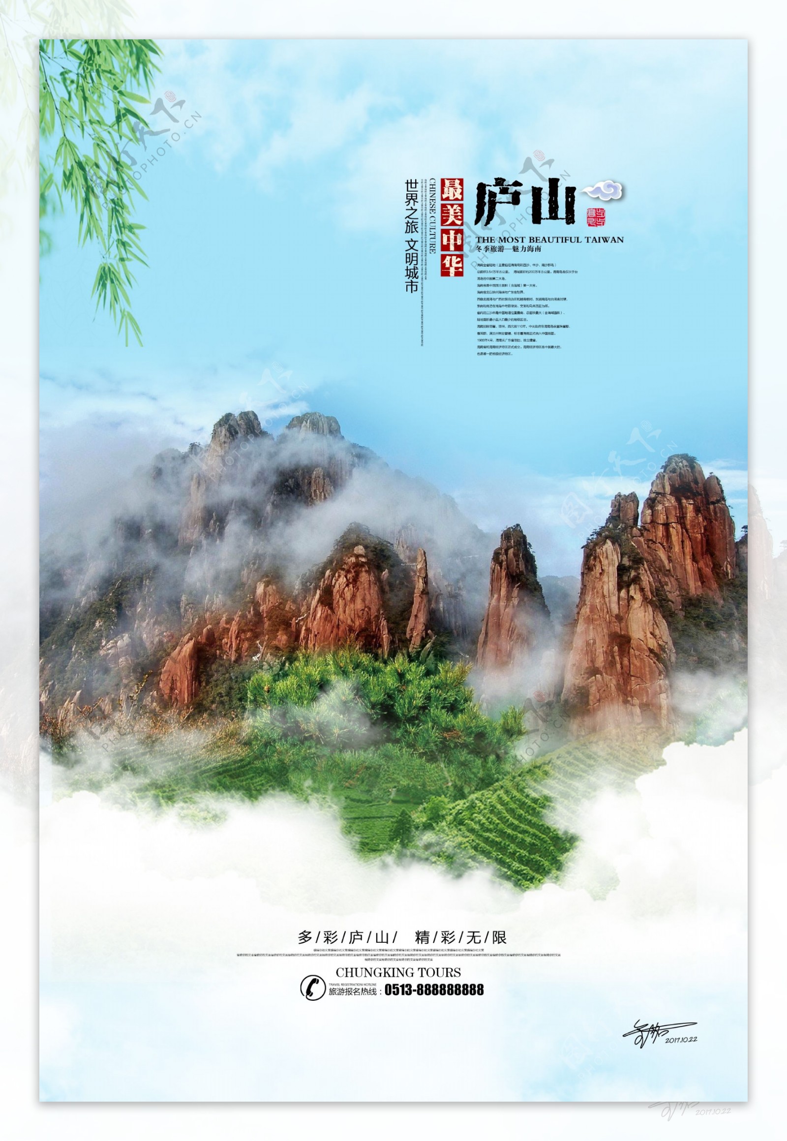 简洁唯美庐山旅游宣传海报