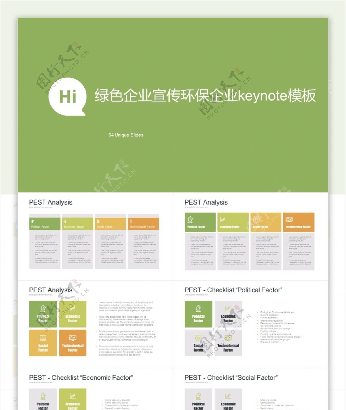 绿色企业宣传环保企业keynote免费模版