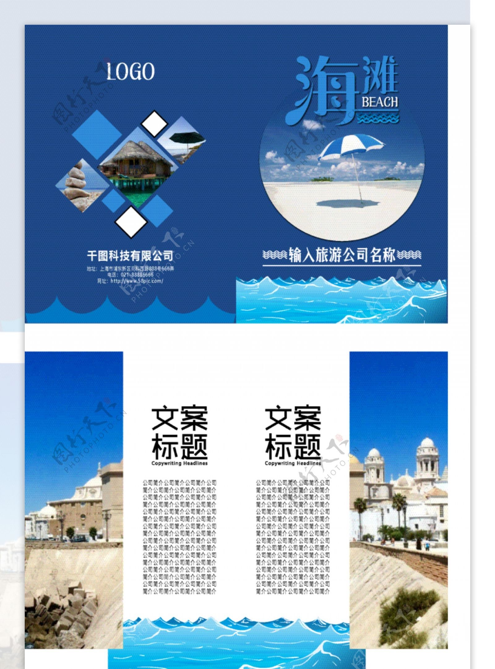 蓝色小清新海滩旅游画册杂志