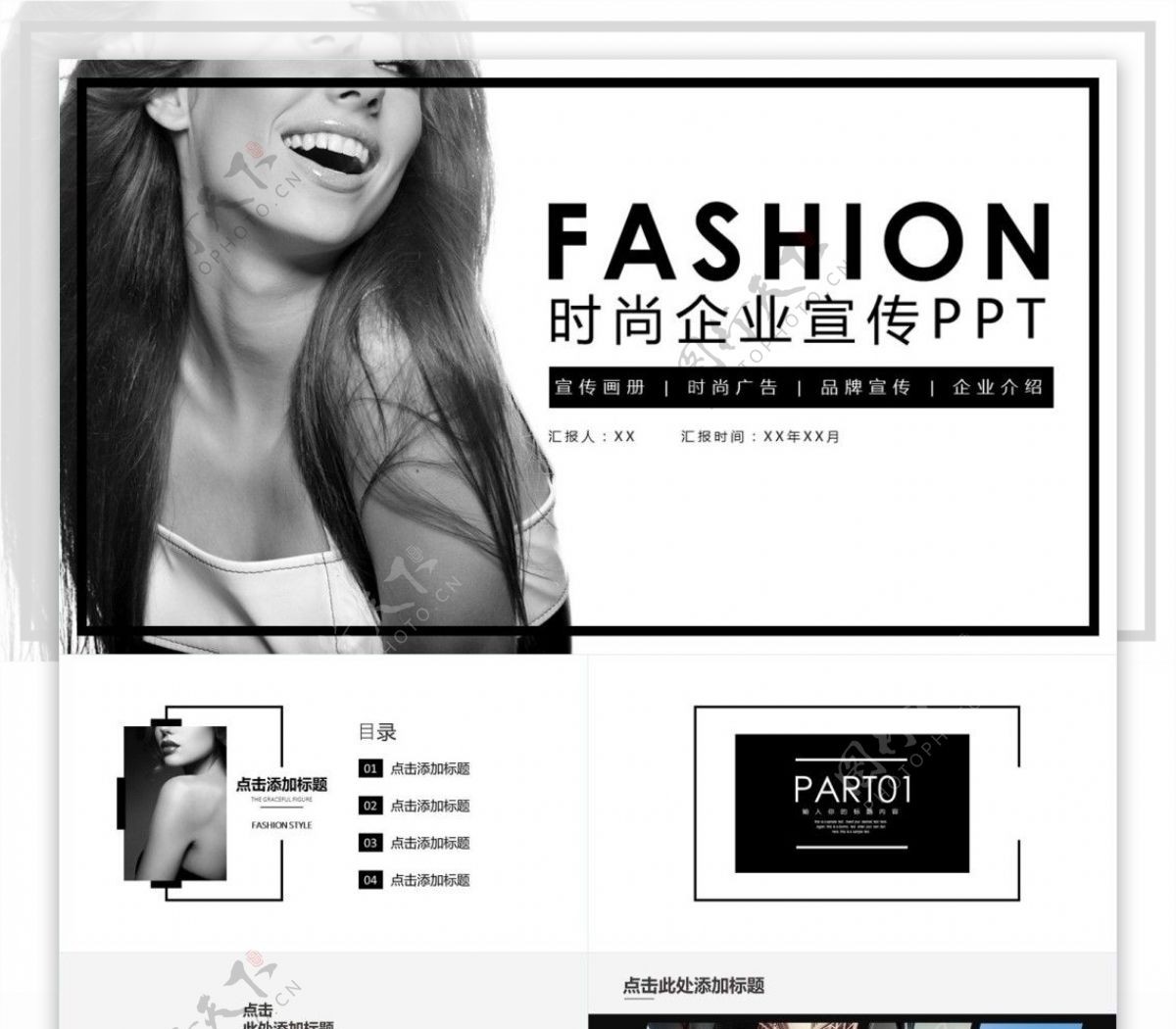 时尚品牌企业宣传PPT模板