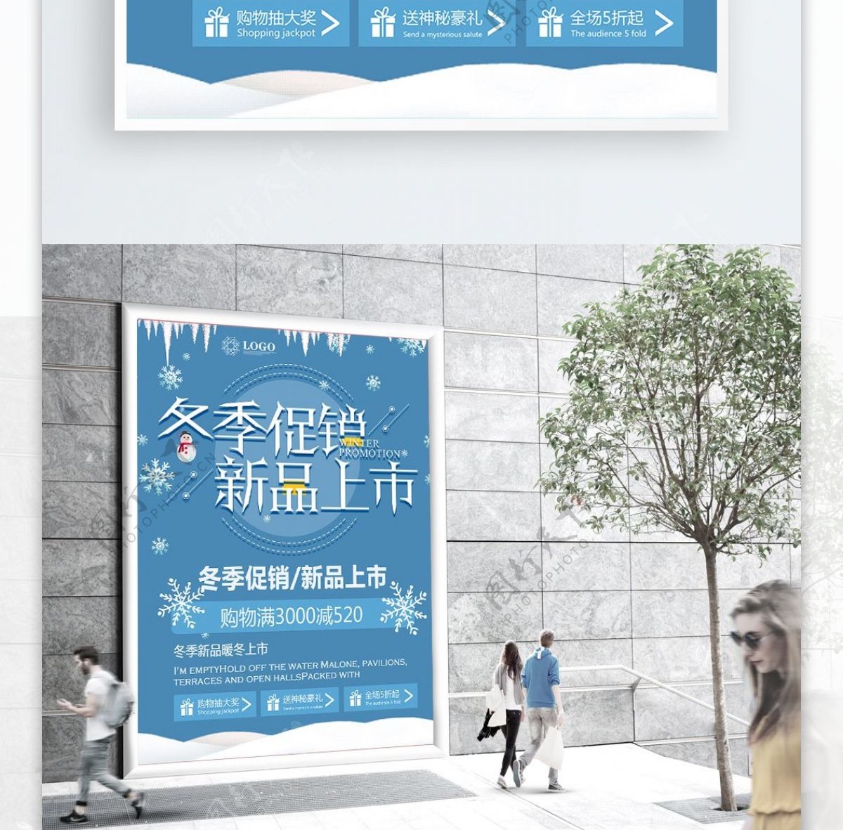 冬季促销新品上市宣传促销海报