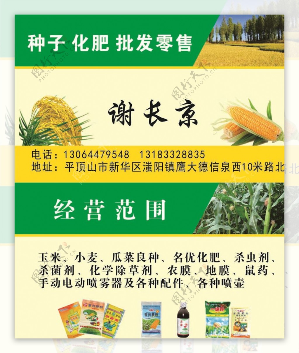 种子化肥除草剂农药名片单页海报