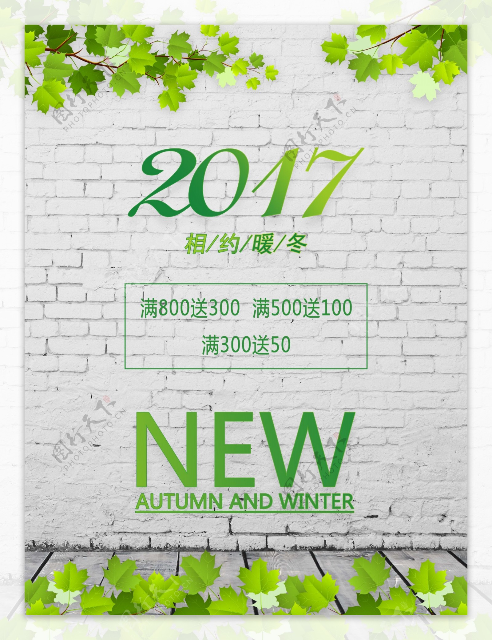 绿色清新树叶商场服饰促销海报