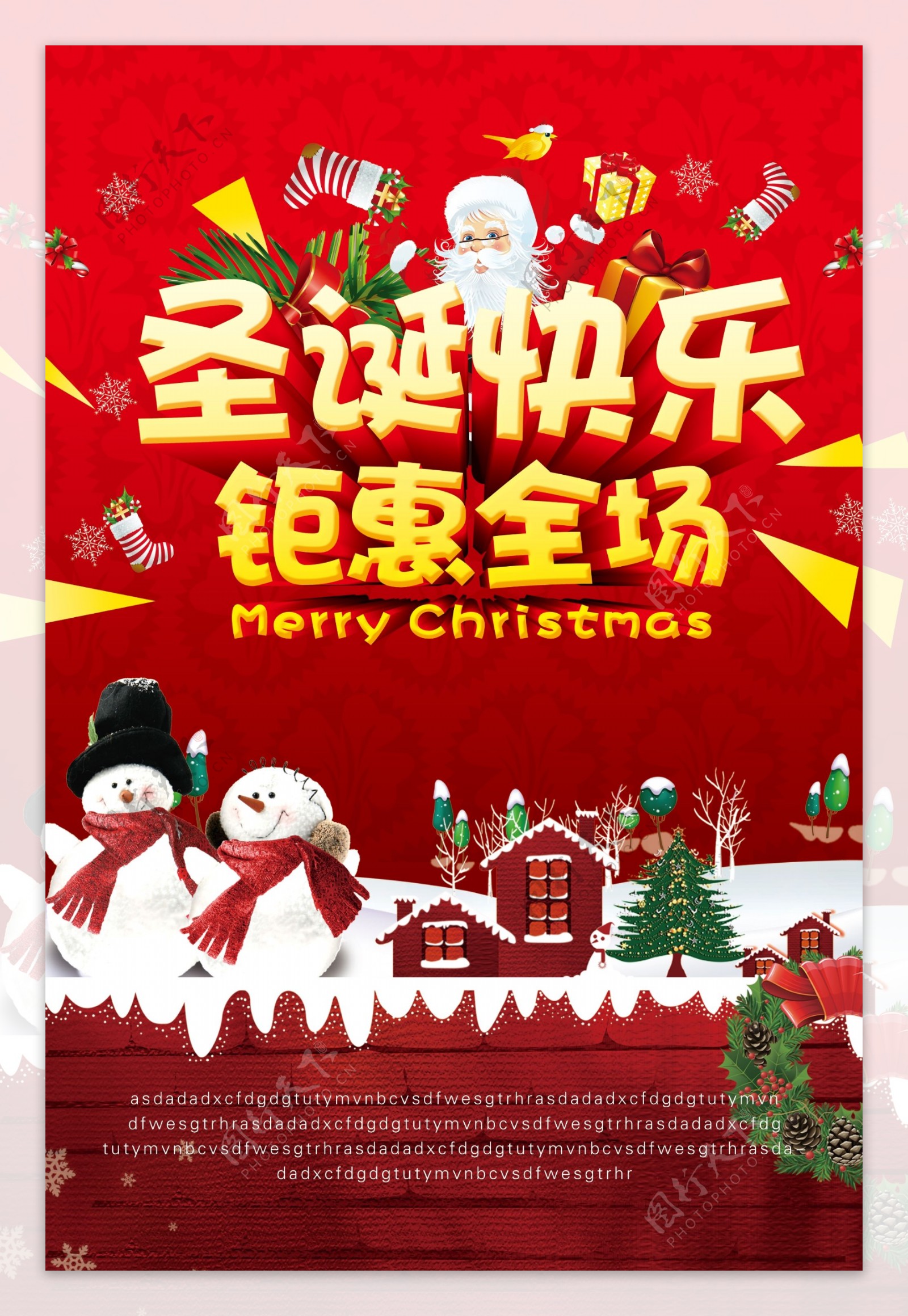 2017红色圣诞节海报钜惠全场圣诞老人