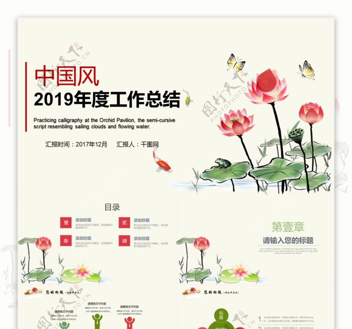 中国风年度工作总结PPT幻灯片模板下载