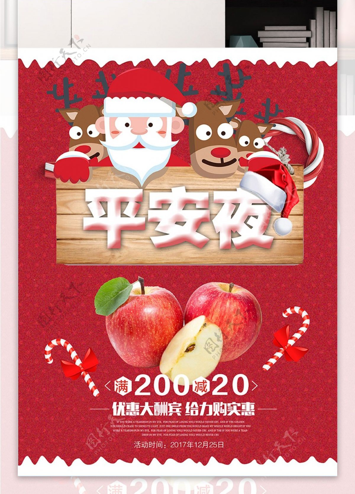 平安夜苹果圣诞老人促销海报