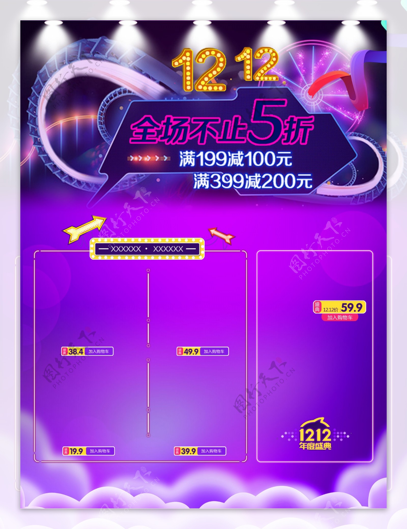 双十二紫色促销海报喷绘设计PSD模板