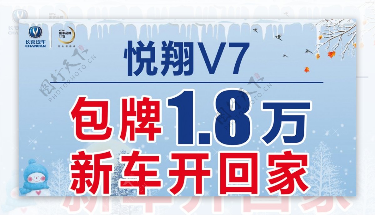 长安汽车悦翔V7车顶牌