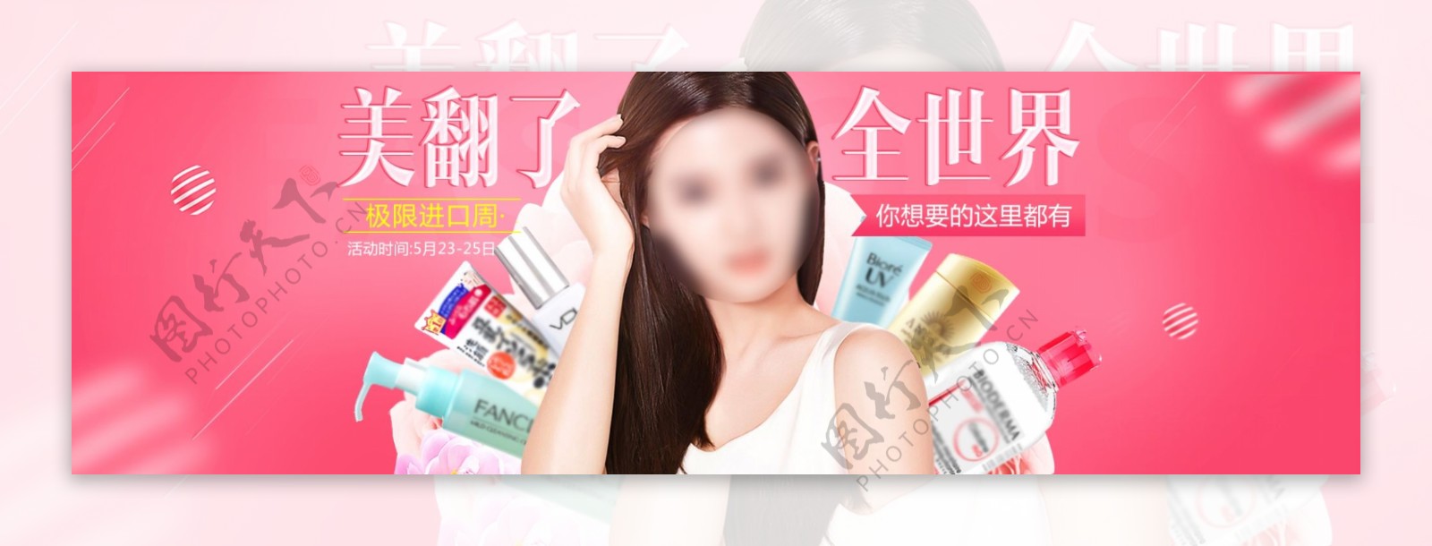 女生护肤商品上新促销活动banner