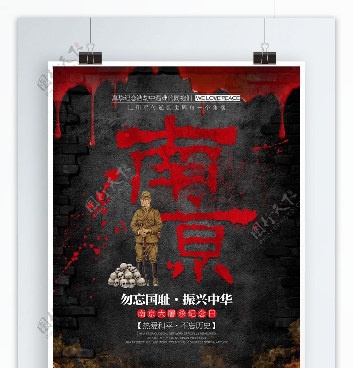 南京大屠杀勿忘国耻公益宣传海报展板